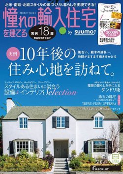 憧れの輸入住宅を建てる  by suumo 2014SUMMER (発売日2014年05月15日) 表紙