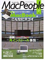 MacPeople (マックピープル） 7月号 (発売日2006年05月29日) 表紙