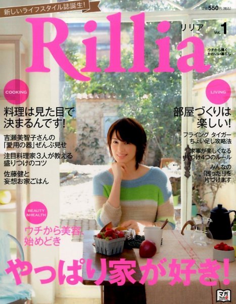 Rillia（リリア） With増刊 (発売日2014年04月12日) 表紙