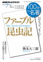 NHK 100分de名著 2014年7月 (発売日2014年06月25日) 表紙