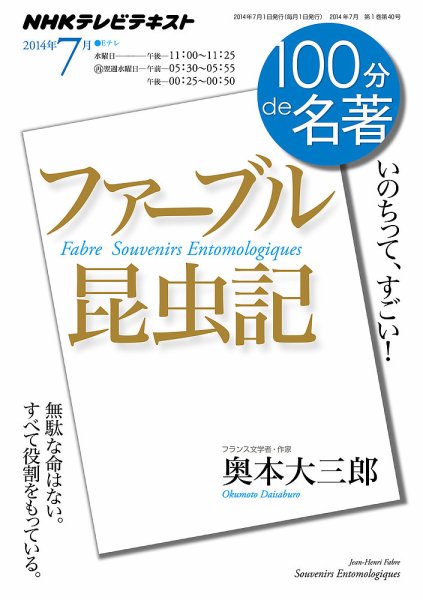 NHK 100分de名著 2014年7月 (発売日2014年06月25日) 表紙