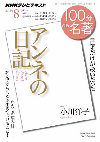 NHK 100分de名著 2014年8月 (発売日2014年07月25日) 表紙