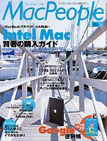 MacPeople (マックピープル） 8月号 (発売日2006年06月29日) 表紙