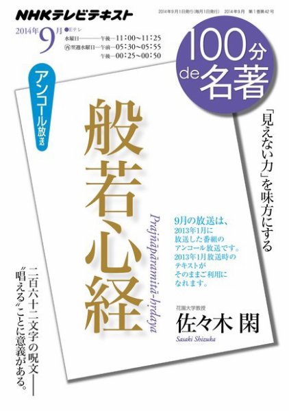 NHK 100分de名著 2014年9月 (発売日2014年08月25日) 表紙