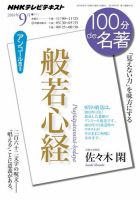 NHK 100分de名著 『般若心経』2014年9月 表紙