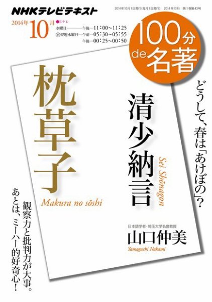 NHK 100分de名著 2014年10月 (発売日2014年09月25日) 表紙