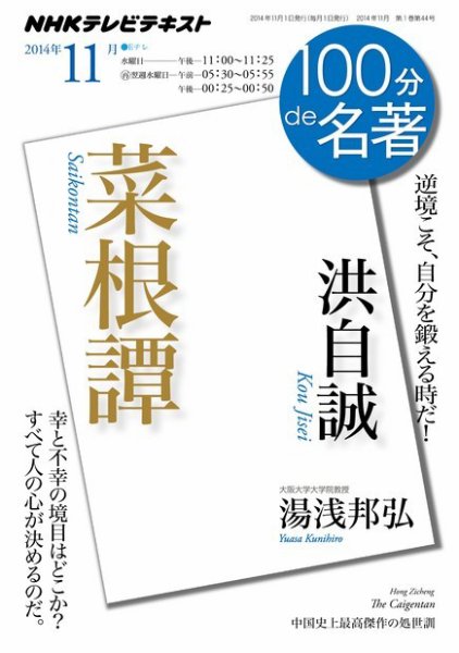 NHK 100分de名著 2014年11月 (発売日2014年10月25日) 表紙