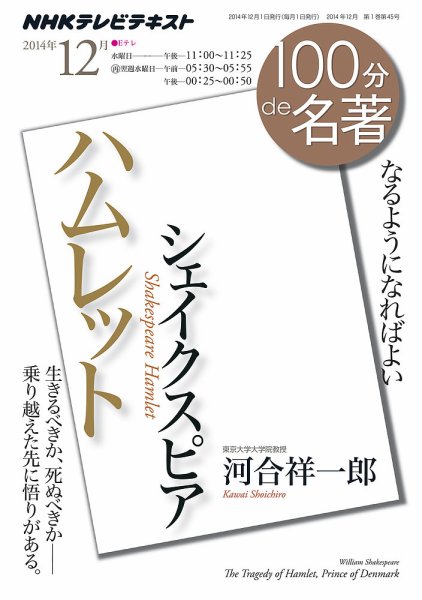 NHK 100分de名著 2014年12月 (発売日2014年11月25日) 表紙