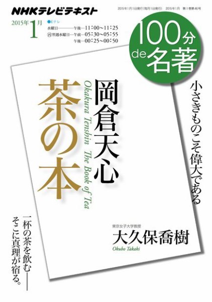 NHK 100分de名著 2015年1月号 (発売日2014年12月25日) 表紙