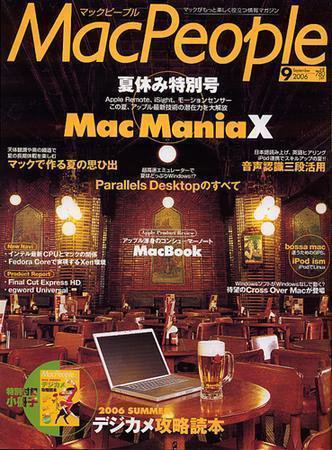 MacPeople (マックピープル） 9月号 (発売日2006年07月29日) 表紙