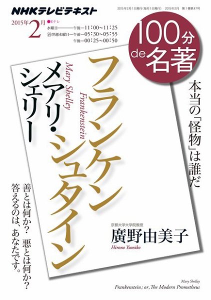 NHK 100分de名著 2015年2月号 (発売日2015年01月25日) 表紙
