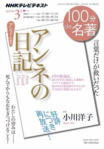NHK 100分de名著 2015年3月号 (発売日2015年02月25日) 表紙