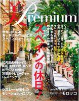 美・プレミアムのバックナンバー (2ページ目 30件表示) | 雑誌/定期