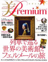 美・プレミアムのバックナンバー (2ページ目 30件表示) | 雑誌/定期