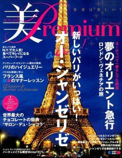 美・プレミアム No.11 (発売日2014年12月19日) 表紙
