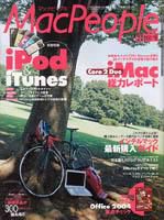 MacPeople (マックピープル） 11月号 (発売日2006年09月29日) 表紙