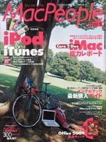 MacPeople (マックピープル） 11月号 (発売日2006年09月29日) 表紙