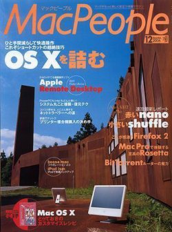 MacPeople (マックピープル） 12月号 (発売日2006年10月29日) 表紙