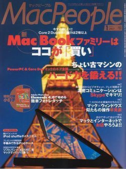 MacPeople (マックピープル） 1月号 (発売日2006年11月29日) 表紙