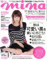 mina（ミーナ） 2014年10月号 表紙