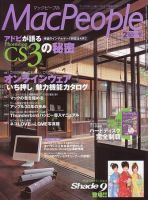 MacPeople (マックピープル） 2月号 (発売日2006年12月29日) 表紙