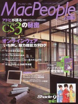MacPeople (マックピープル） 2月号 (発売日2006年12月29日) 表紙