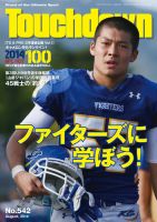 Touchdown(タッチダウン）  2014年8月号 (発売日2014年06月30日) 表紙