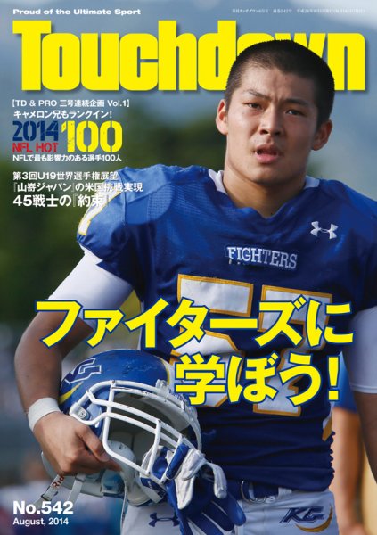 Touchdown(タッチダウン）  2014年8月号 (発売日2014年06月30日) 表紙