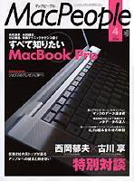 MacPeople (マックピープル） 4月号 (発売日2006年02月28日) 表紙
