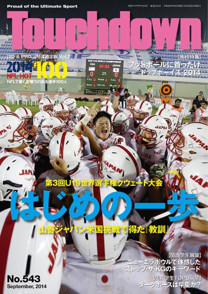 Touchdown(タッチダウン）  2014年9月号 (発売日2014年07月30日) 表紙