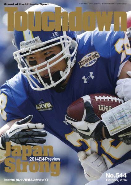 Touchdown(タッチダウン）  2014年10月号 (発売日2014年08月30日) 表紙