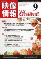 映像情報メディカル 通巻869号 表紙