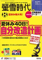 螢雪時代 2014年8月号 表紙
