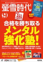螢雪時代 2014年9月号 表紙