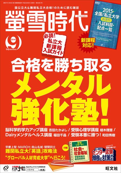 螢雪時代 2014年9月号 (発売日2014年08月12日) 表紙