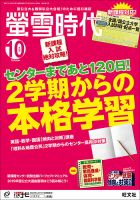 螢雪時代 2014年10月号 表紙