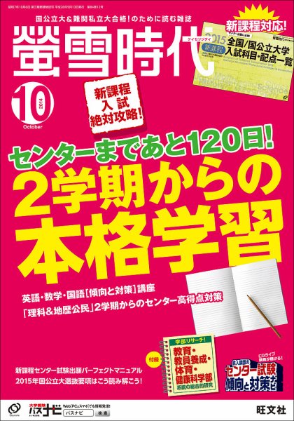螢雪時代 2014年10月号 (発売日2014年09月13日) 表紙