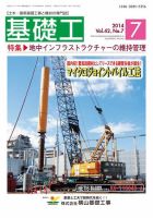 基礎工 7月号 (発売日2014年06月28日) 表紙