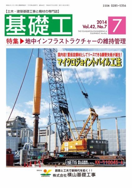 基礎工 7月号 (発売日2014年06月28日) 表紙