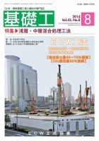 基礎工 8月号 表紙