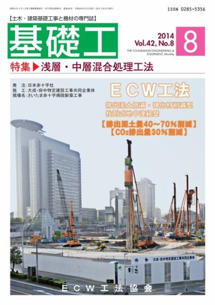 基礎工 8月号 (発売日2014年07月28日) 表紙