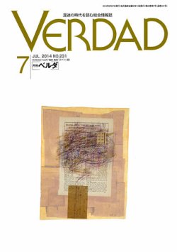 月刊ベルダ ７月号 (発売日2014年06月25日) 表紙