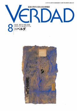 月刊ベルダ ８月号 (発売日2014年07月25日) 表紙