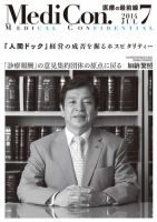 集中/MedicalConfidential  7月号 (発売日2014年06月30日) 表紙