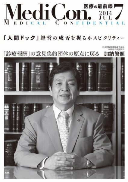 集中/MedicalConfidential  7月号 (発売日2014年06月30日) 表紙