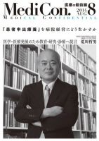 集中/MedicalConfidential  8月号 表紙