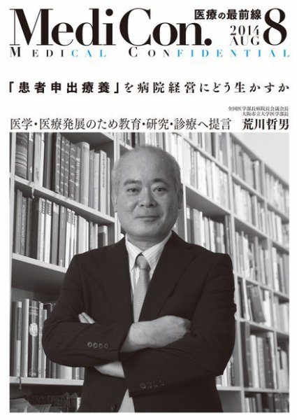 集中/MedicalConfidential  8月号 (発売日2014年07月31日) 表紙