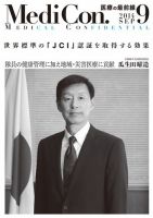 集中/MedicalConfidential  9月号 表紙