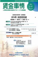 賃金事情 2014.07.05号 表紙