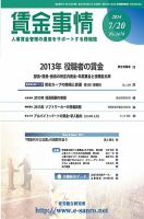 賃金事情 2014.07.20号 表紙
